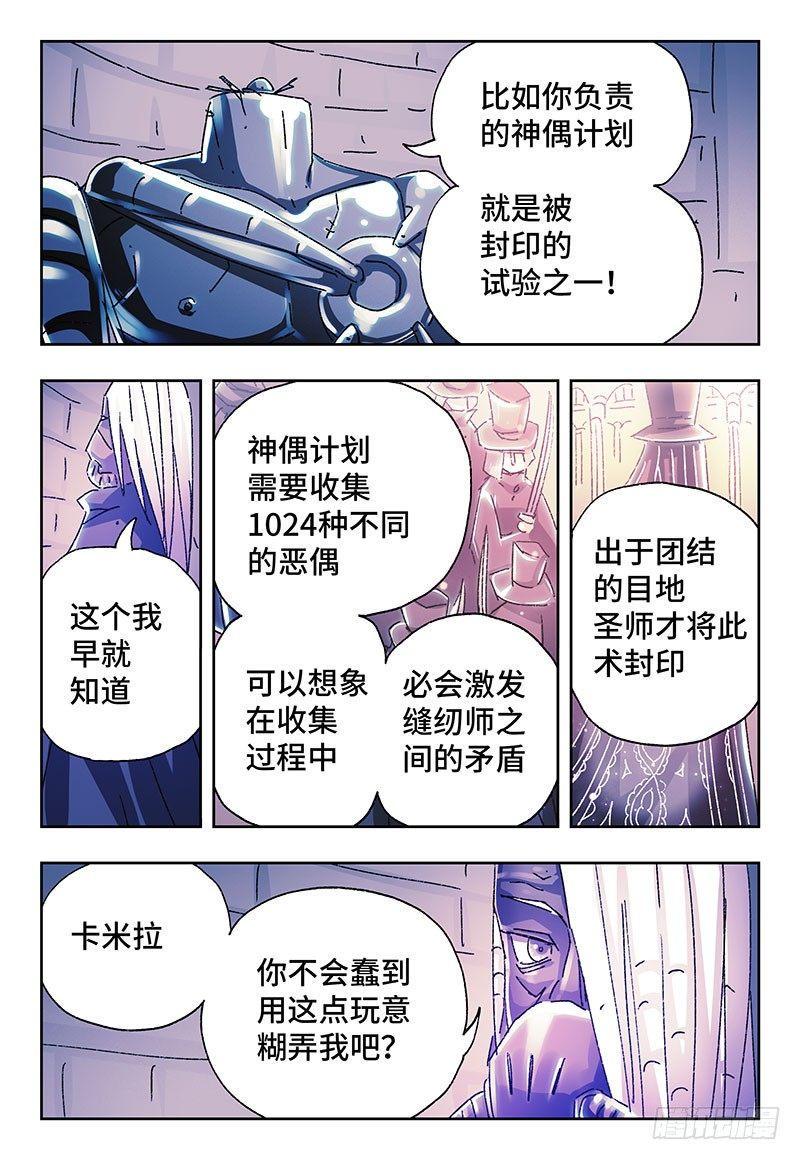 《恶偶 (天才玩偶)》漫画最新章节第二百三十九话免费下拉式在线观看章节第【5】张图片