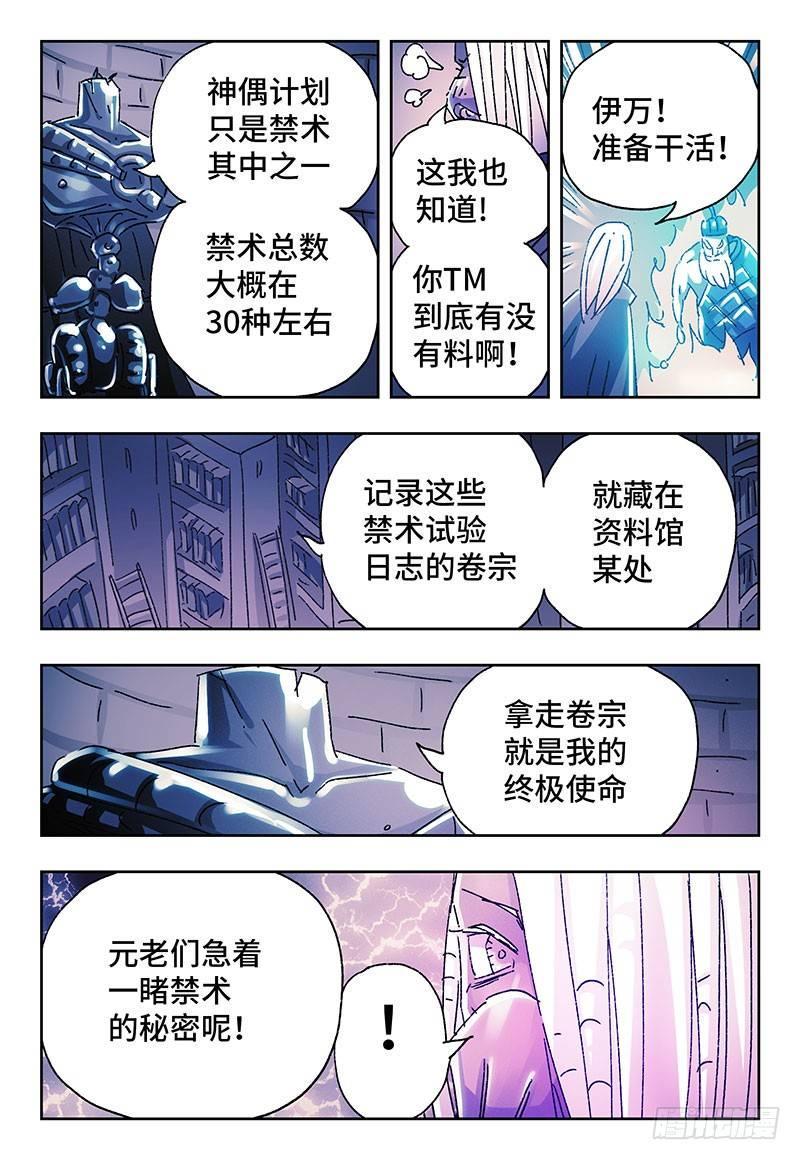 《恶偶 (天才玩偶)》漫画最新章节第二百三十九话免费下拉式在线观看章节第【6】张图片