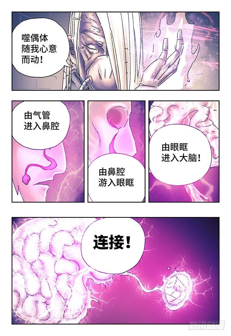 《恶偶 (天才玩偶)》漫画最新章节第二百四十二话免费下拉式在线观看章节第【7】张图片