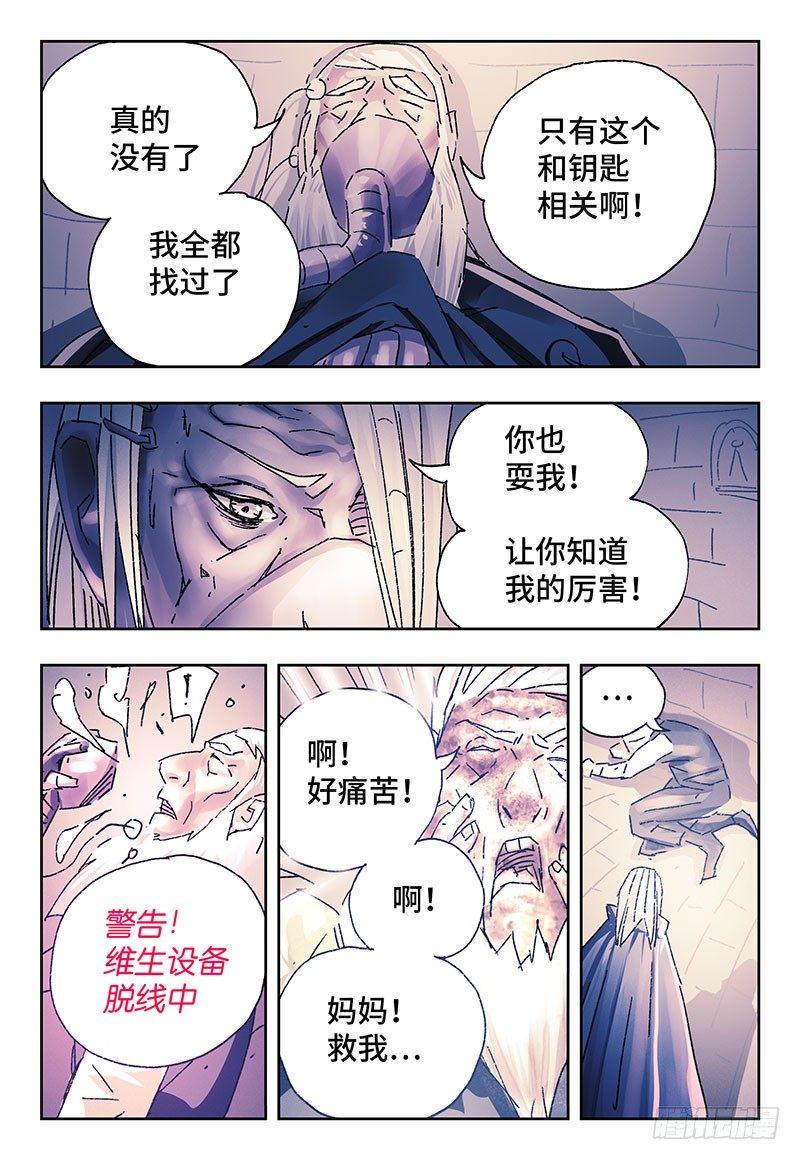 《恶偶 (天才玩偶)》漫画最新章节第二百四十四话免费下拉式在线观看章节第【6】张图片