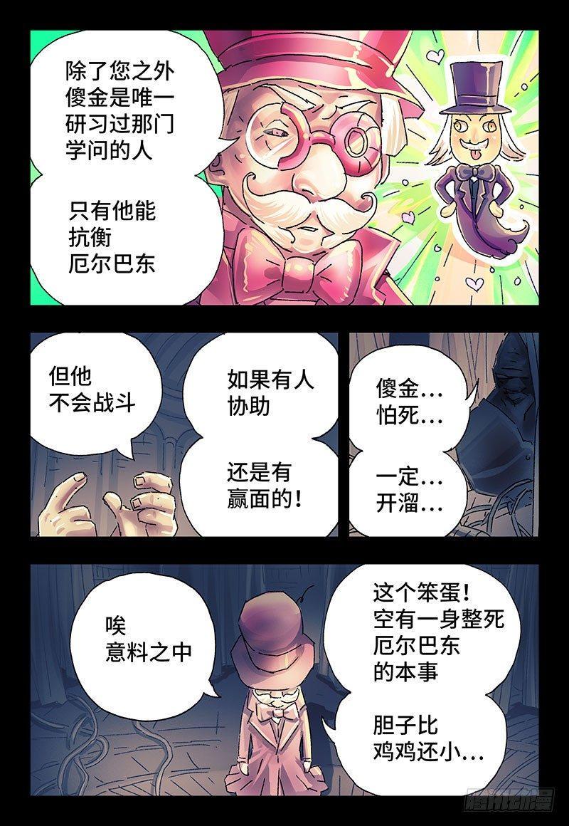 《恶偶 (天才玩偶)》漫画最新章节第二百四十八话免费下拉式在线观看章节第【4】张图片