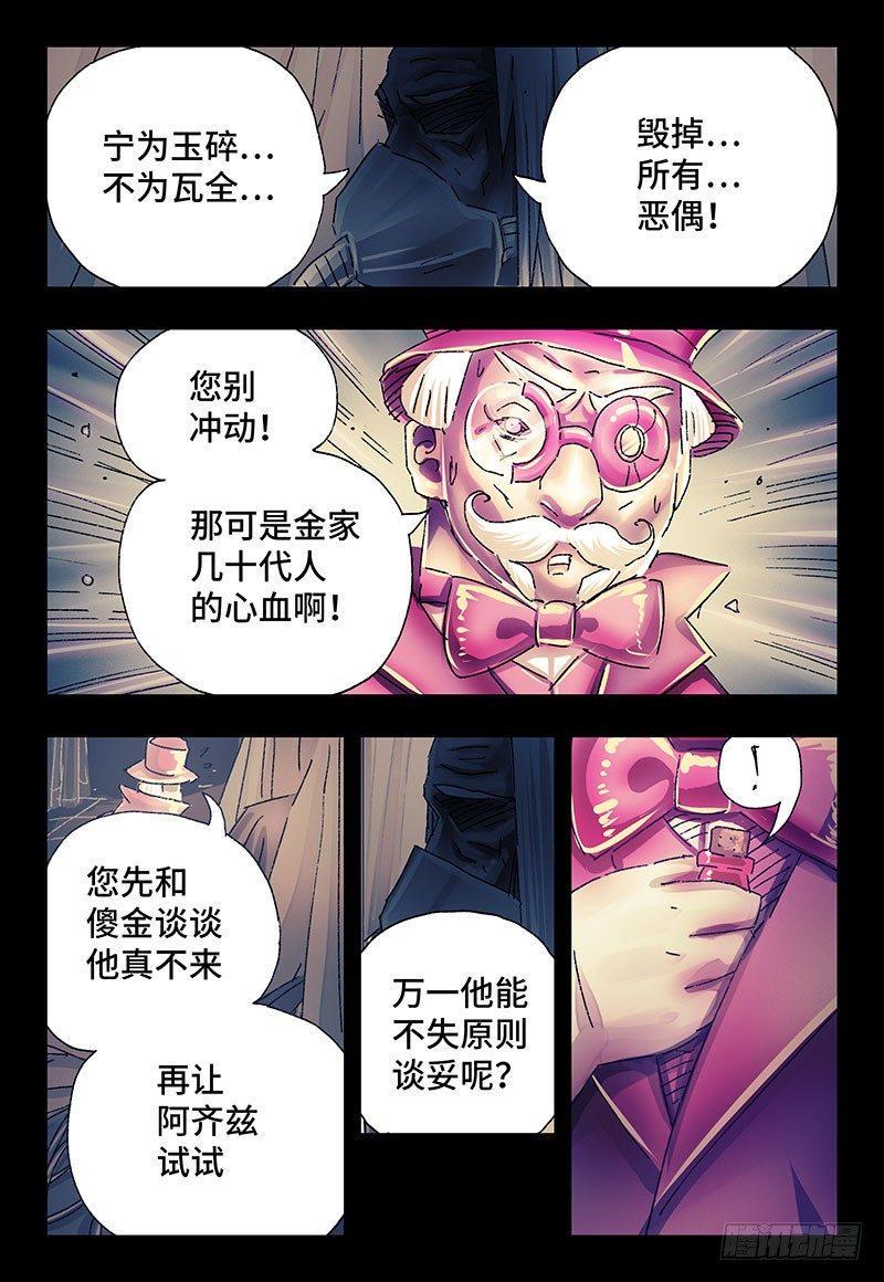 《恶偶 (天才玩偶)》漫画最新章节第二百四十八话免费下拉式在线观看章节第【7】张图片