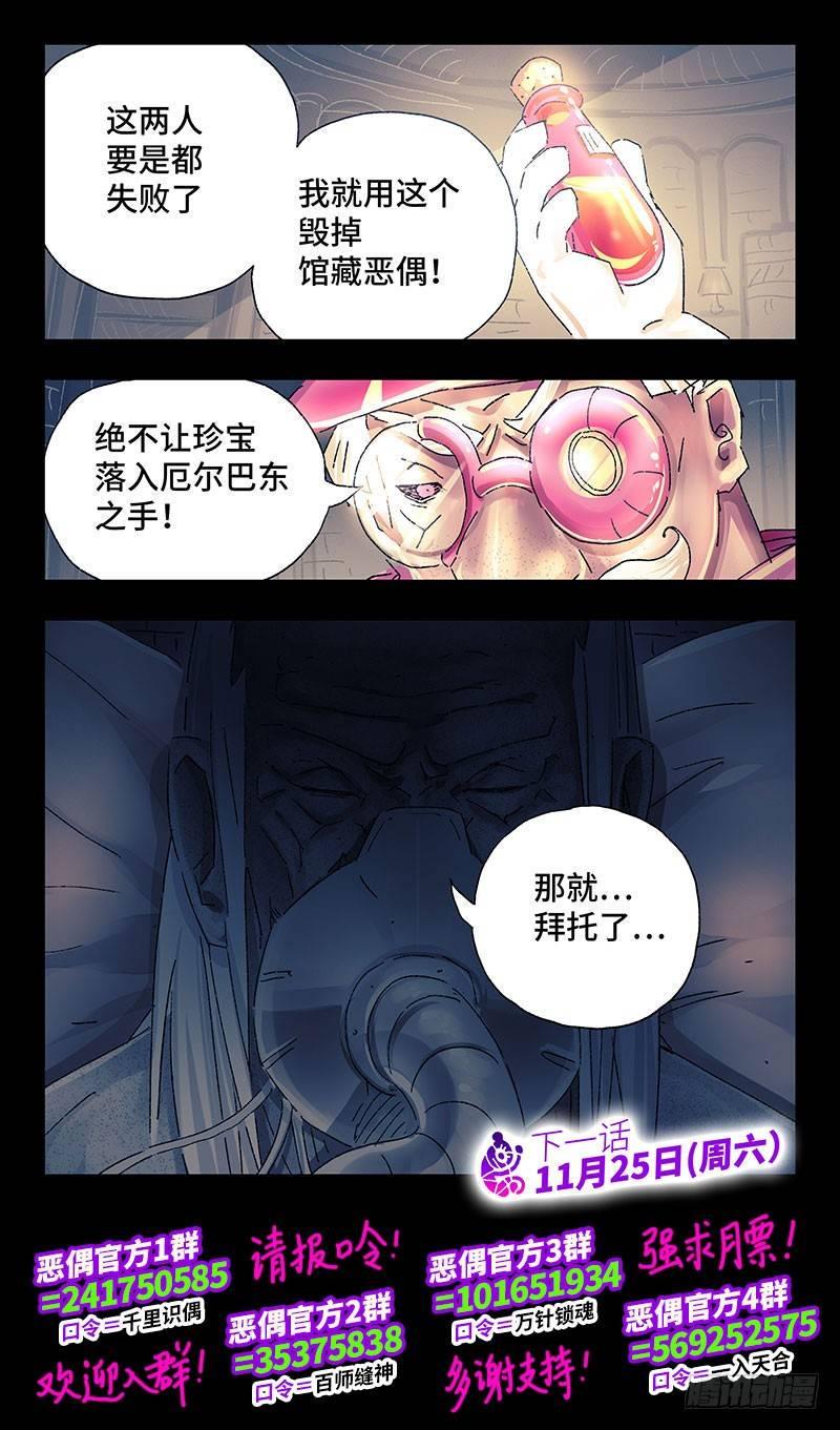 《恶偶 (天才玩偶)》漫画最新章节第二百四十八话免费下拉式在线观看章节第【8】张图片