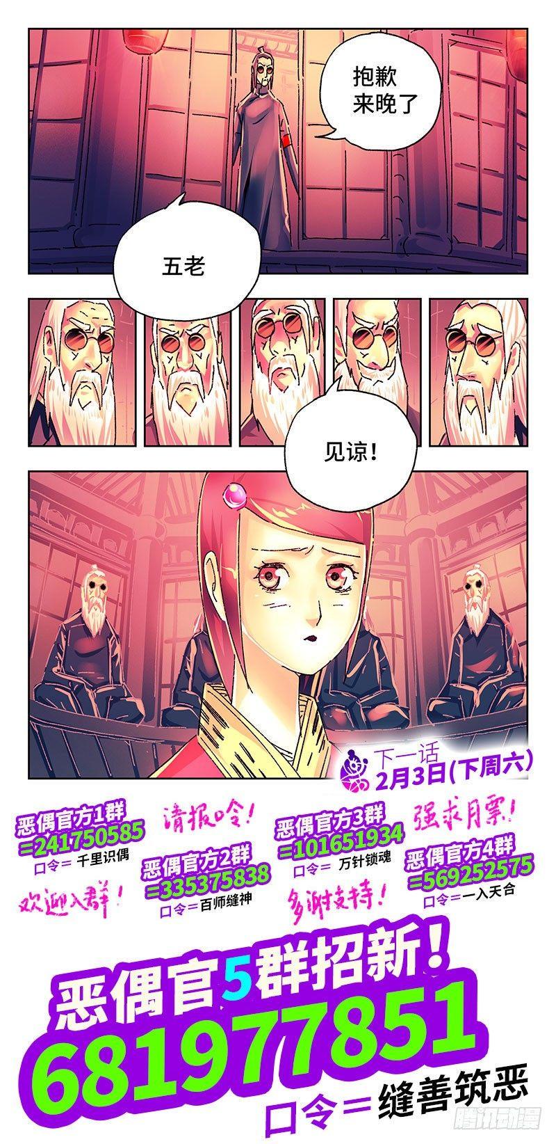 《恶偶 (天才玩偶)》漫画最新章节第二百六十二话免费下拉式在线观看章节第【8】张图片