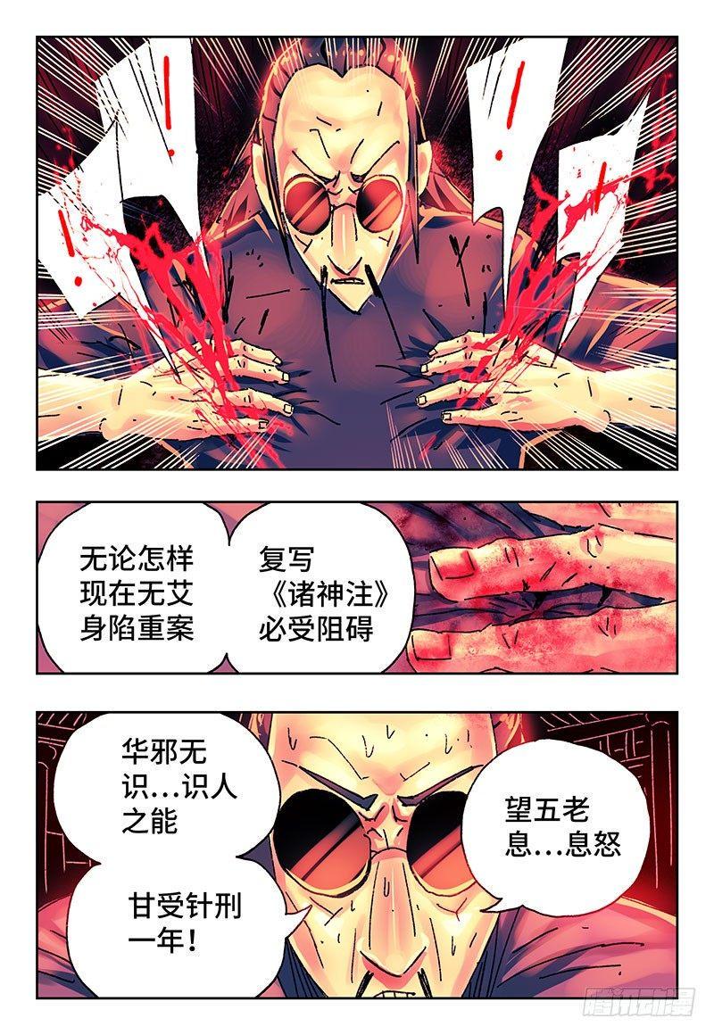 《恶偶 (天才玩偶)》漫画最新章节第二百六十四话免费下拉式在线观看章节第【5】张图片