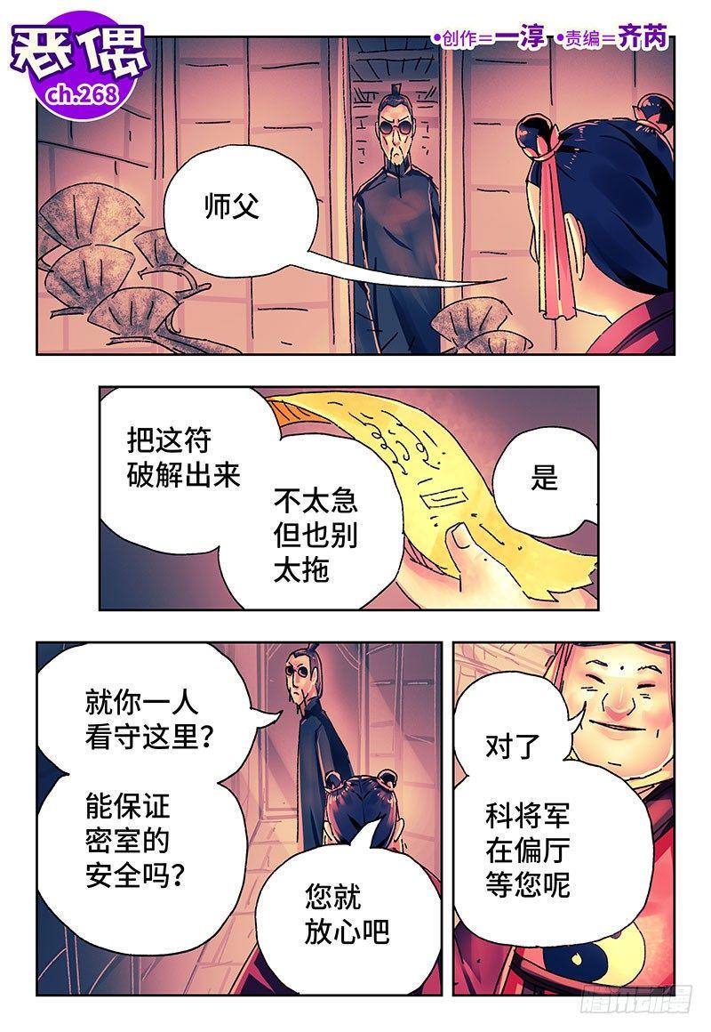 《恶偶 (天才玩偶)》漫画最新章节第二百六十八话免费下拉式在线观看章节第【1】张图片