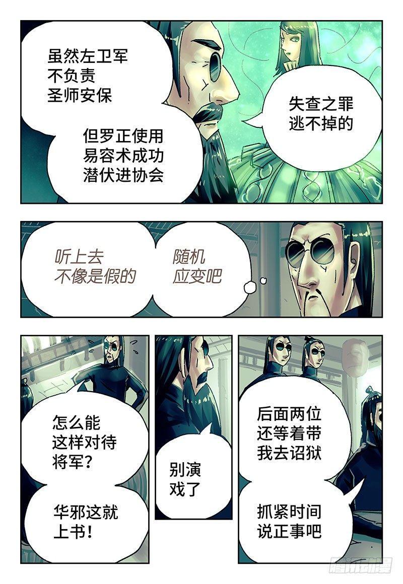 【恶偶 (天才玩偶)】漫画-（第二百六十八话）章节漫画下拉式图片-6.jpg