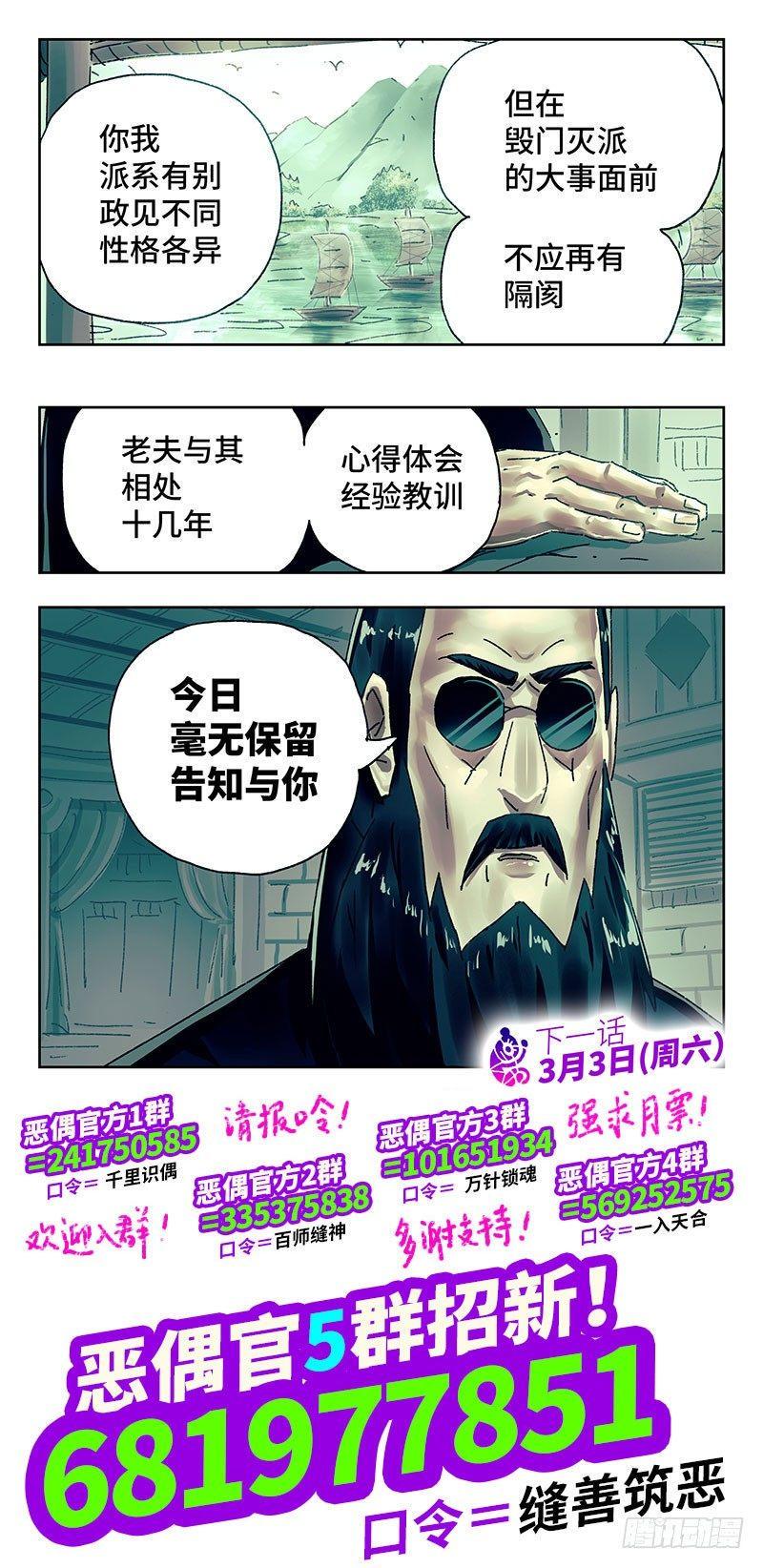 《恶偶 (天才玩偶)》漫画最新章节第二百六十八话免费下拉式在线观看章节第【8】张图片