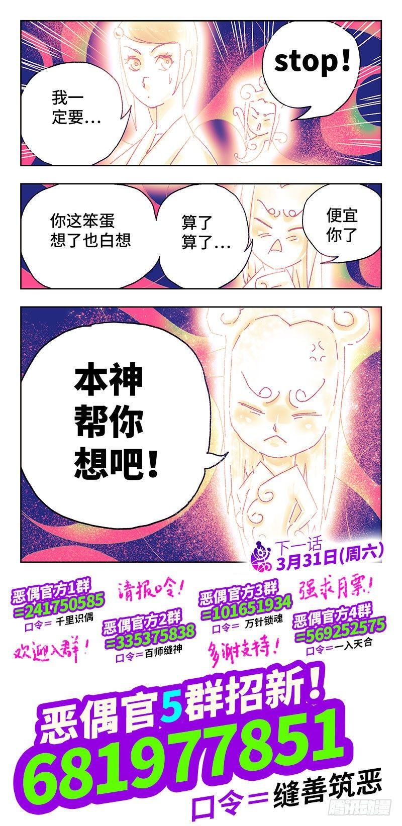 《恶偶 (天才玩偶)》漫画最新章节第二百七十六话免费下拉式在线观看章节第【8】张图片