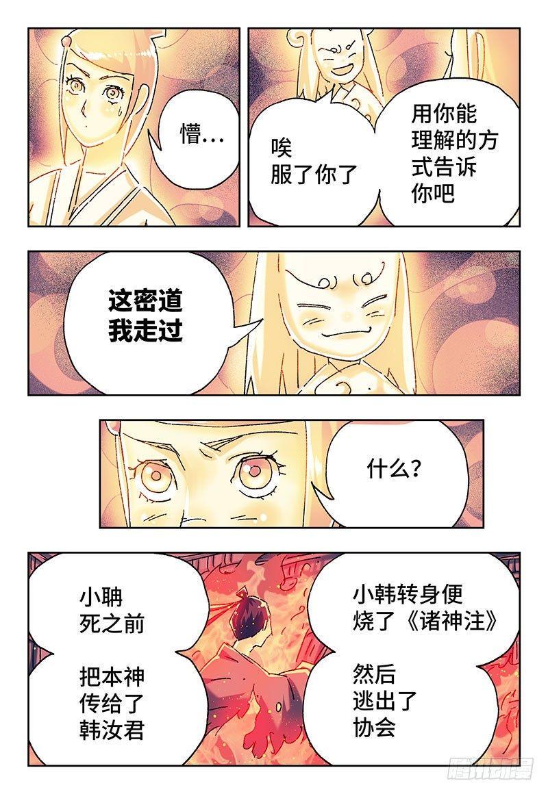 《恶偶 (天才玩偶)》漫画最新章节第二百七十九话免费下拉式在线观看章节第【3】张图片