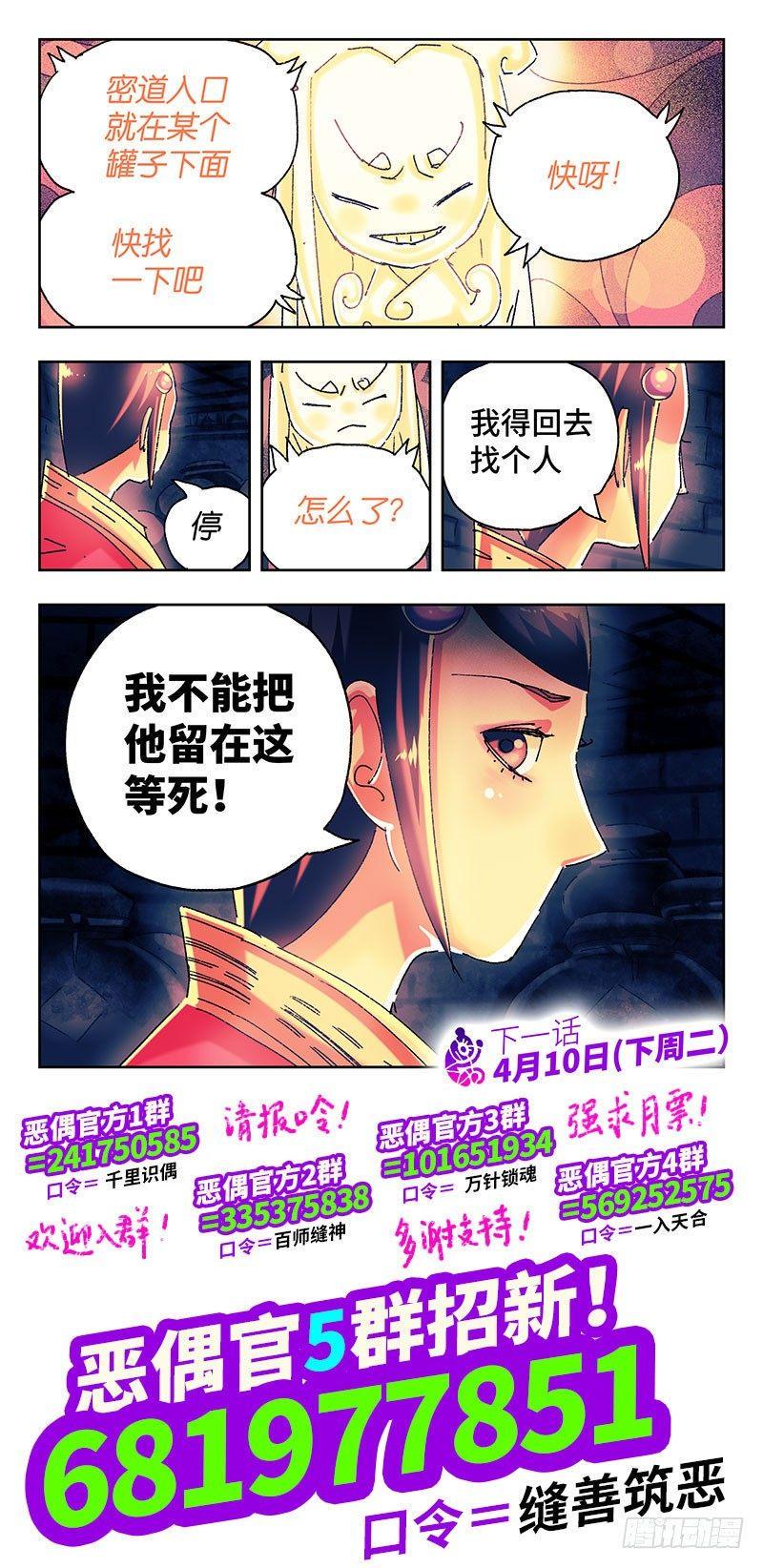 《恶偶 (天才玩偶)》漫画最新章节第二百七十九话免费下拉式在线观看章节第【8】张图片