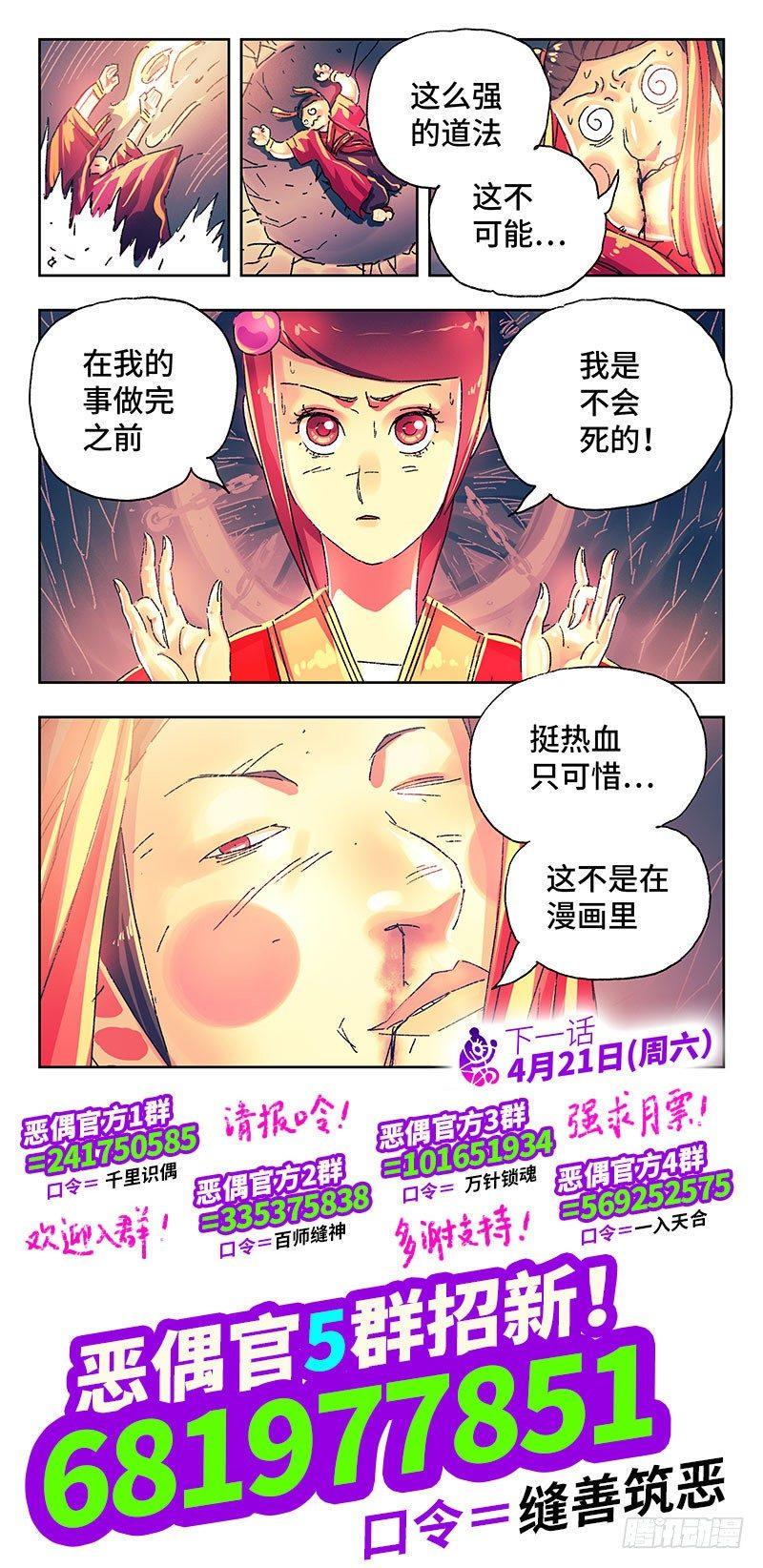 《恶偶 (天才玩偶)》漫画最新章节第二百八十二话免费下拉式在线观看章节第【8】张图片