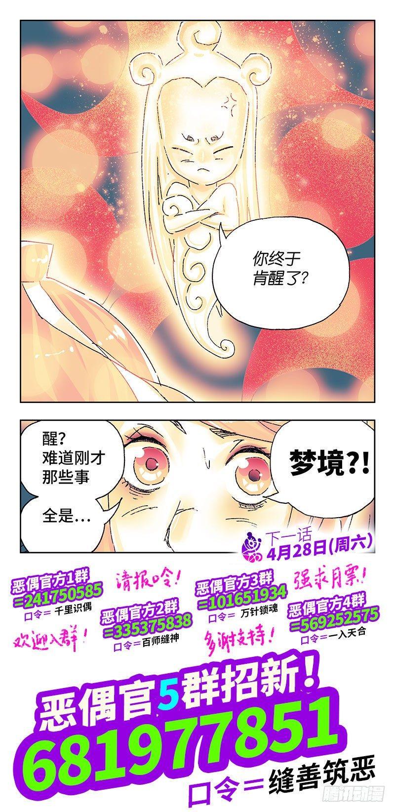 《恶偶 (天才玩偶)》漫画最新章节第二百八十四话免费下拉式在线观看章节第【8】张图片