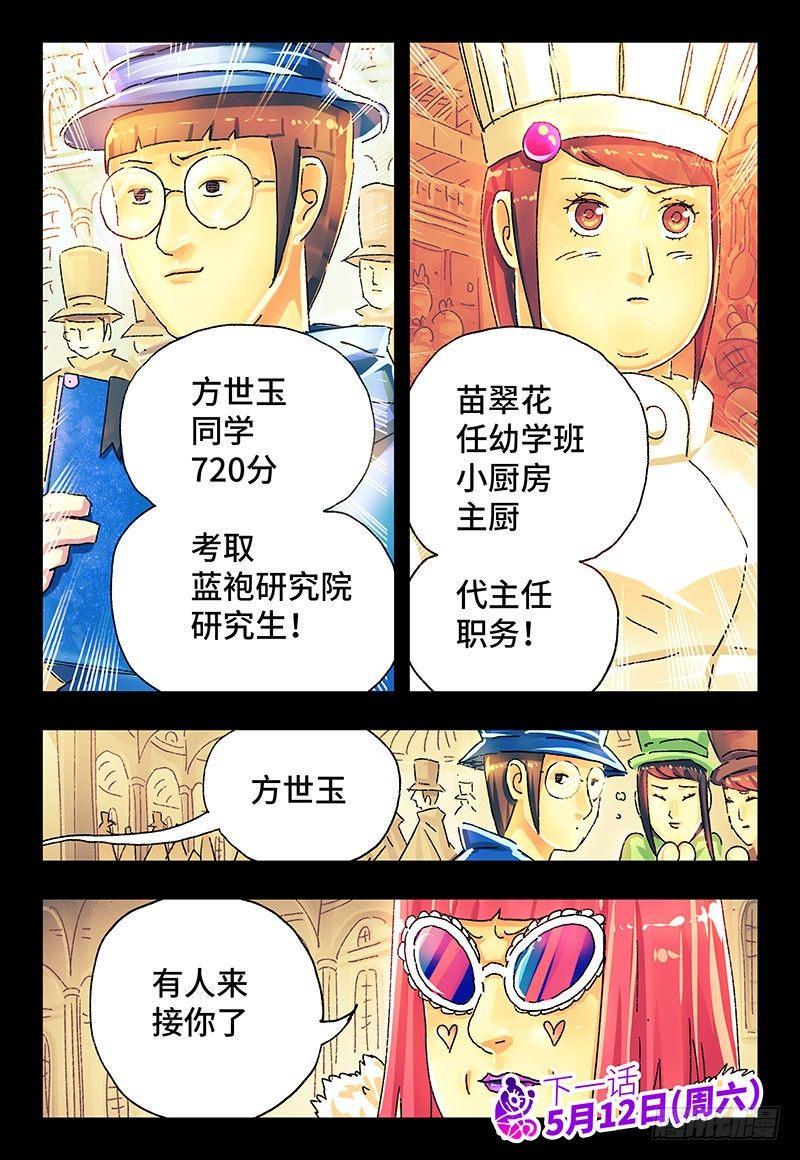 《恶偶 (天才玩偶)》漫画最新章节第二百八十八话免费下拉式在线观看章节第【8】张图片