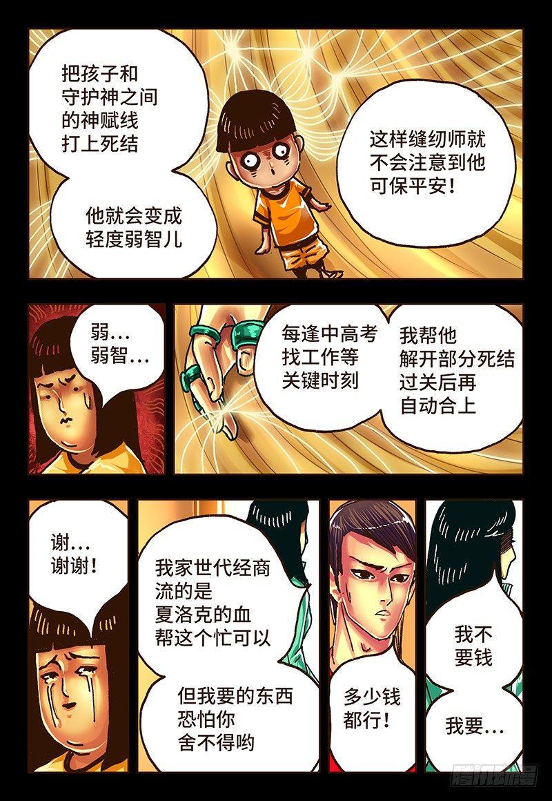 《恶偶 (天才玩偶)》漫画最新章节第三十话免费下拉式在线观看章节第【3】张图片