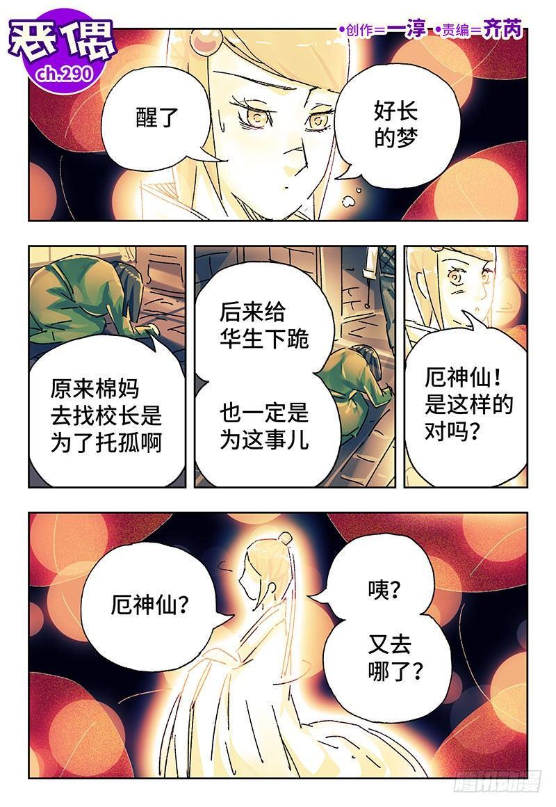 《恶偶 (天才玩偶)》漫画最新章节第二百九十话免费下拉式在线观看章节第【1】张图片