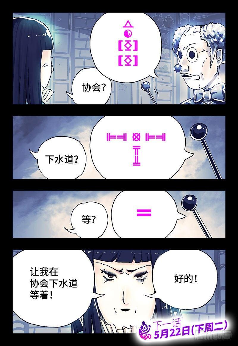 《恶偶 (天才玩偶)》漫画最新章节第二百九十一话免费下拉式在线观看章节第【8】张图片