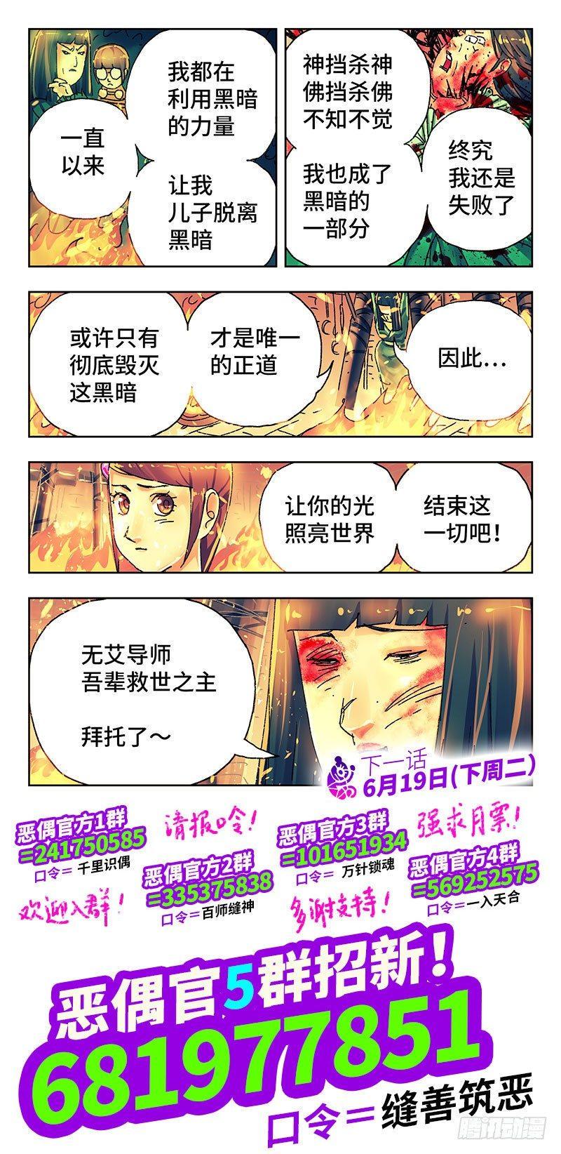 《恶偶 (天才玩偶)》漫画最新章节第二百九十六话免费下拉式在线观看章节第【8】张图片