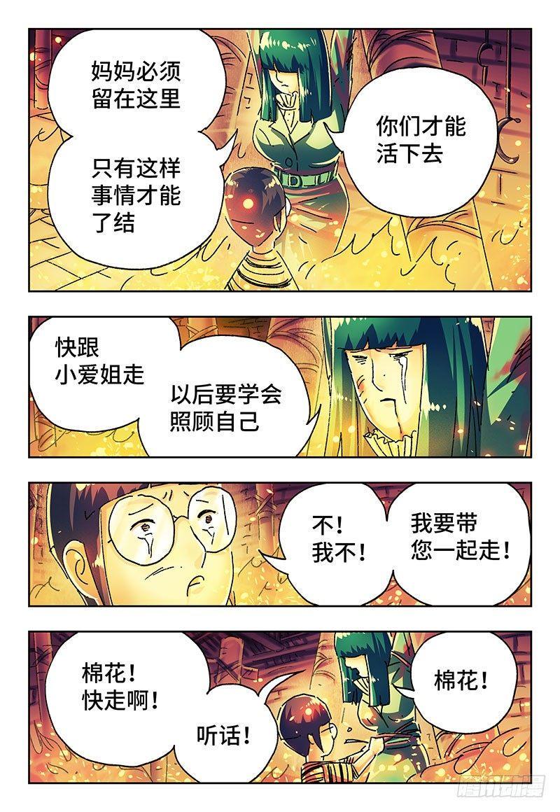 《恶偶 (天才玩偶)》漫画最新章节第二百九十七话免费下拉式在线观看章节第【4】张图片