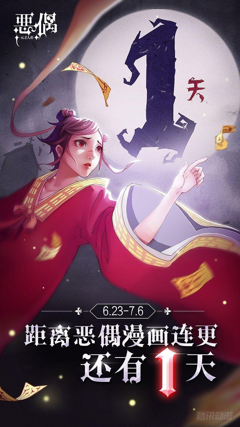 《恶偶 (天才玩偶)》漫画最新章节连更倒计时1免费下拉式在线观看章节第【1】张图片