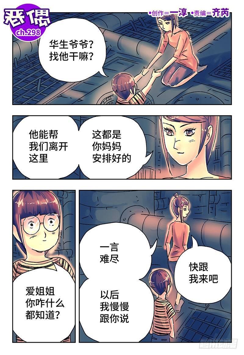 《恶偶 (天才玩偶)》漫画最新章节第二百九十八话免费下拉式在线观看章节第【2】张图片