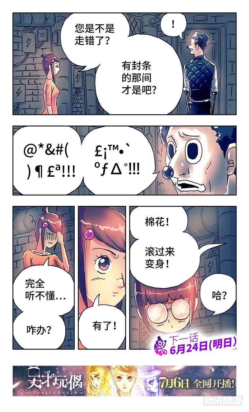 《恶偶 (天才玩偶)》漫画最新章节第二百九十八话免费下拉式在线观看章节第【9】张图片