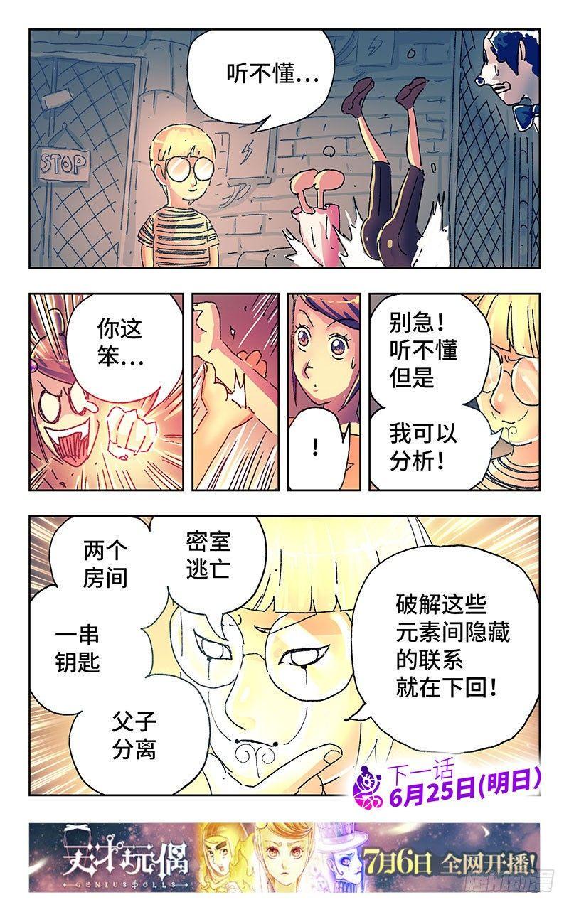 【恶偶 (天才玩偶)】漫画-（第二百九十九话）章节漫画下拉式图片-8.jpg