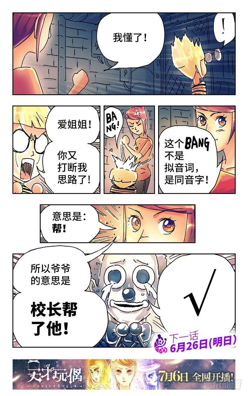 《恶偶 (天才玩偶)》漫画最新章节第三百话免费下拉式在线观看章节第【8】张图片