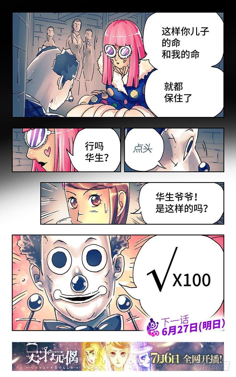 《恶偶 (天才玩偶)》漫画最新章节第三百零一话免费下拉式在线观看章节第【8】张图片