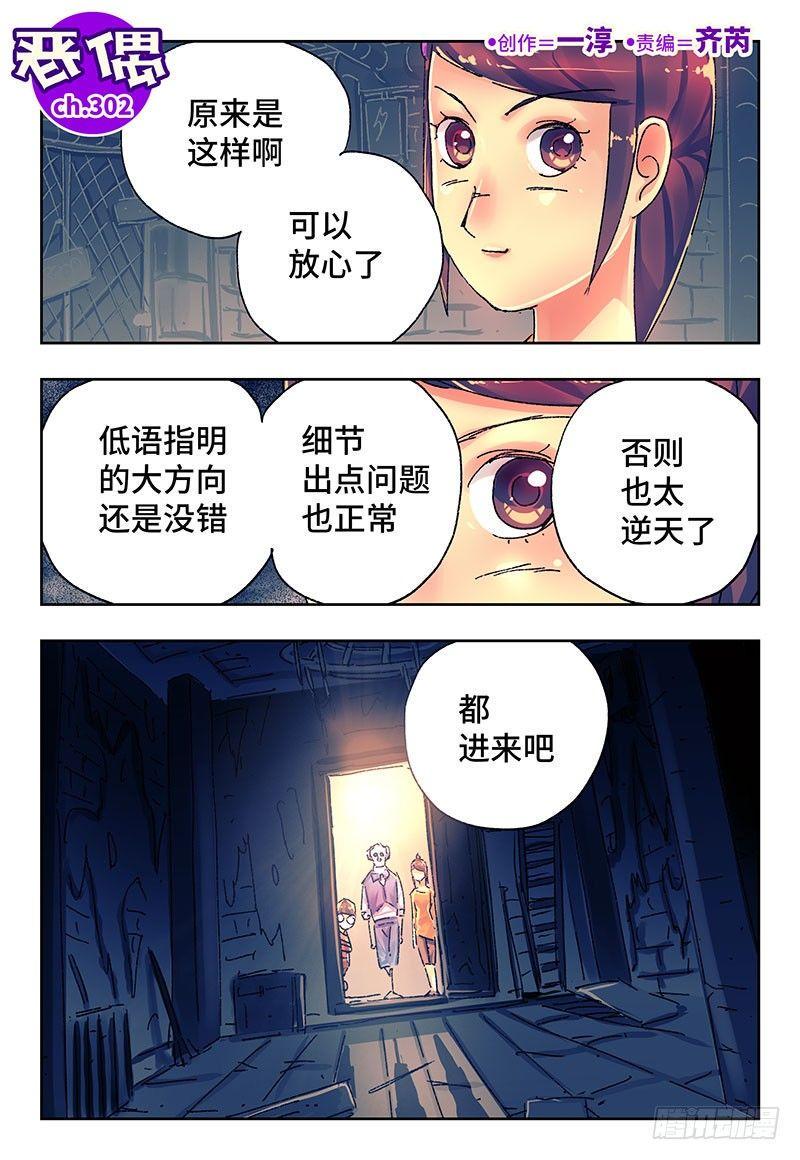 《恶偶 (天才玩偶)》漫画最新章节第三百零二话免费下拉式在线观看章节第【1】张图片