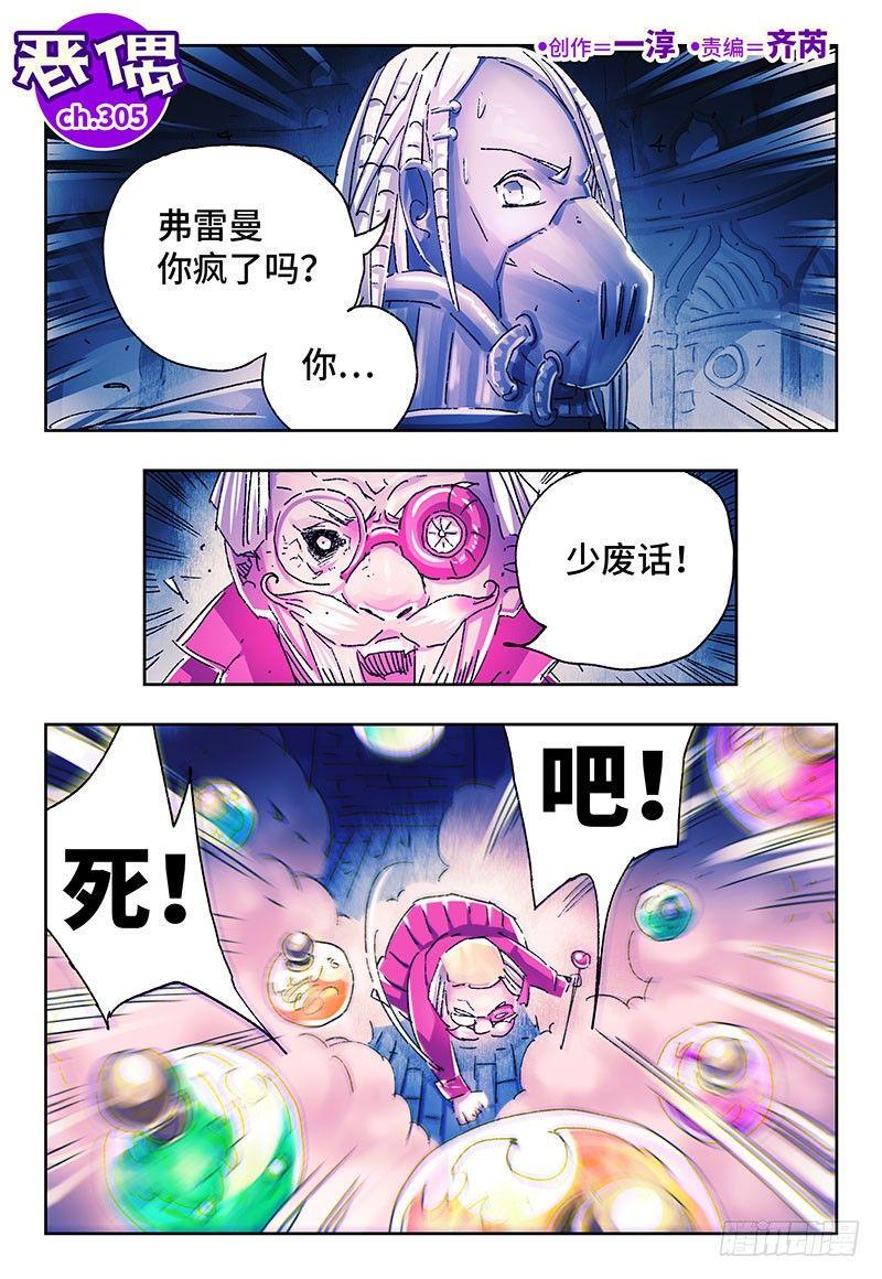 《恶偶 (天才玩偶)》漫画最新章节第三百零五话免费下拉式在线观看章节第【1】张图片