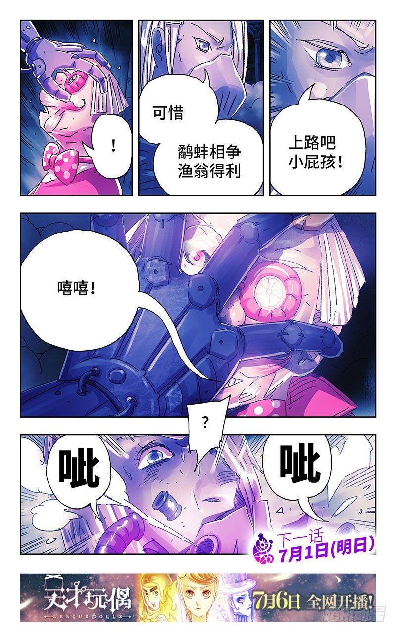 《恶偶 (天才玩偶)》漫画最新章节第三百零五话免费下拉式在线观看章节第【8】张图片