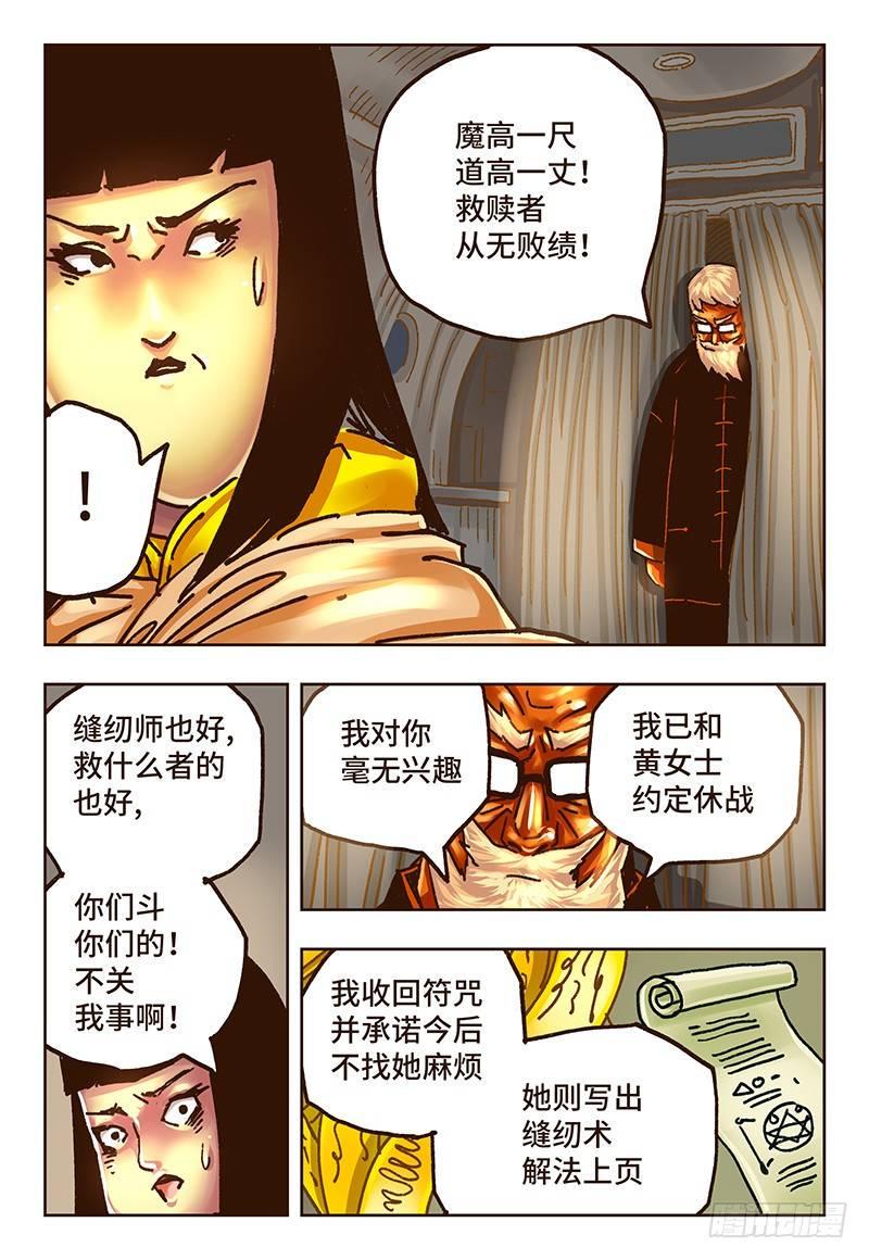 《恶偶 (天才玩偶)》漫画最新章节第三十二话免费下拉式在线观看章节第【7】张图片