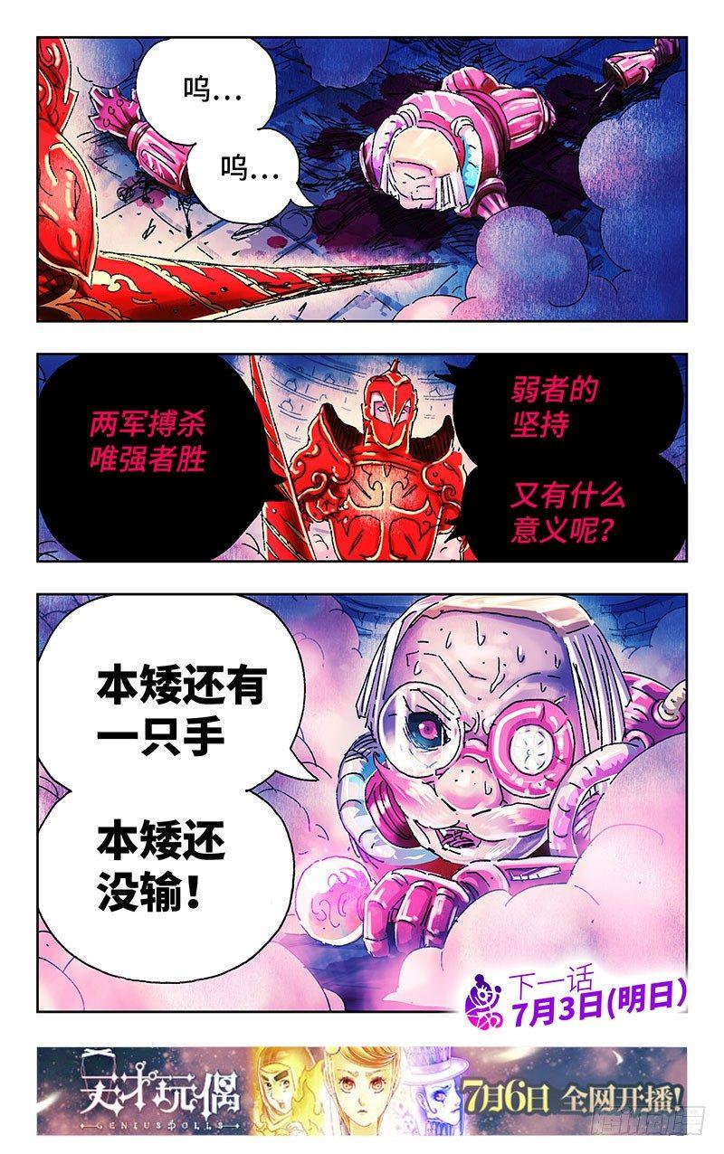 《恶偶 (天才玩偶)》漫画最新章节第三百零七话免费下拉式在线观看章节第【8】张图片