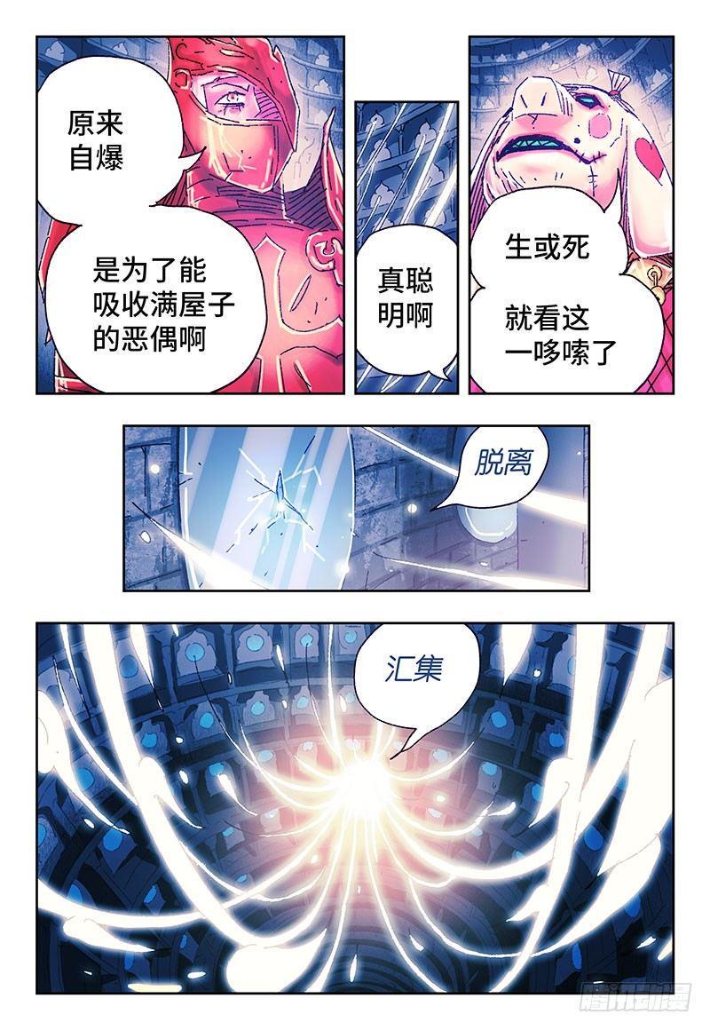 《恶偶 (天才玩偶)》漫画最新章节第三百一十一话免费下拉式在线观看章节第【6】张图片