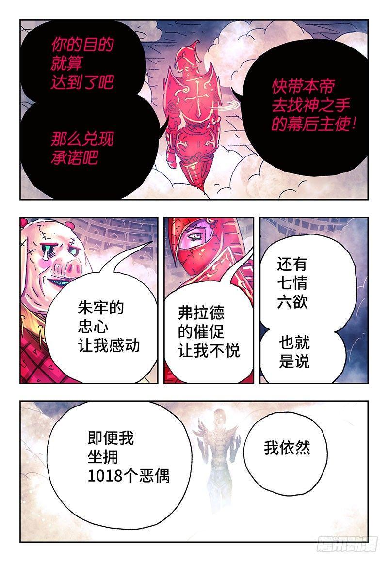 《恶偶 (天才玩偶)》漫画最新章节第三百一十二话免费下拉式在线观看章节第【3】张图片