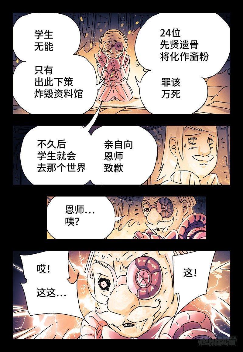 《恶偶 (天才玩偶)》漫画最新章节第三百一十四话免费下拉式在线观看章节第【8】张图片