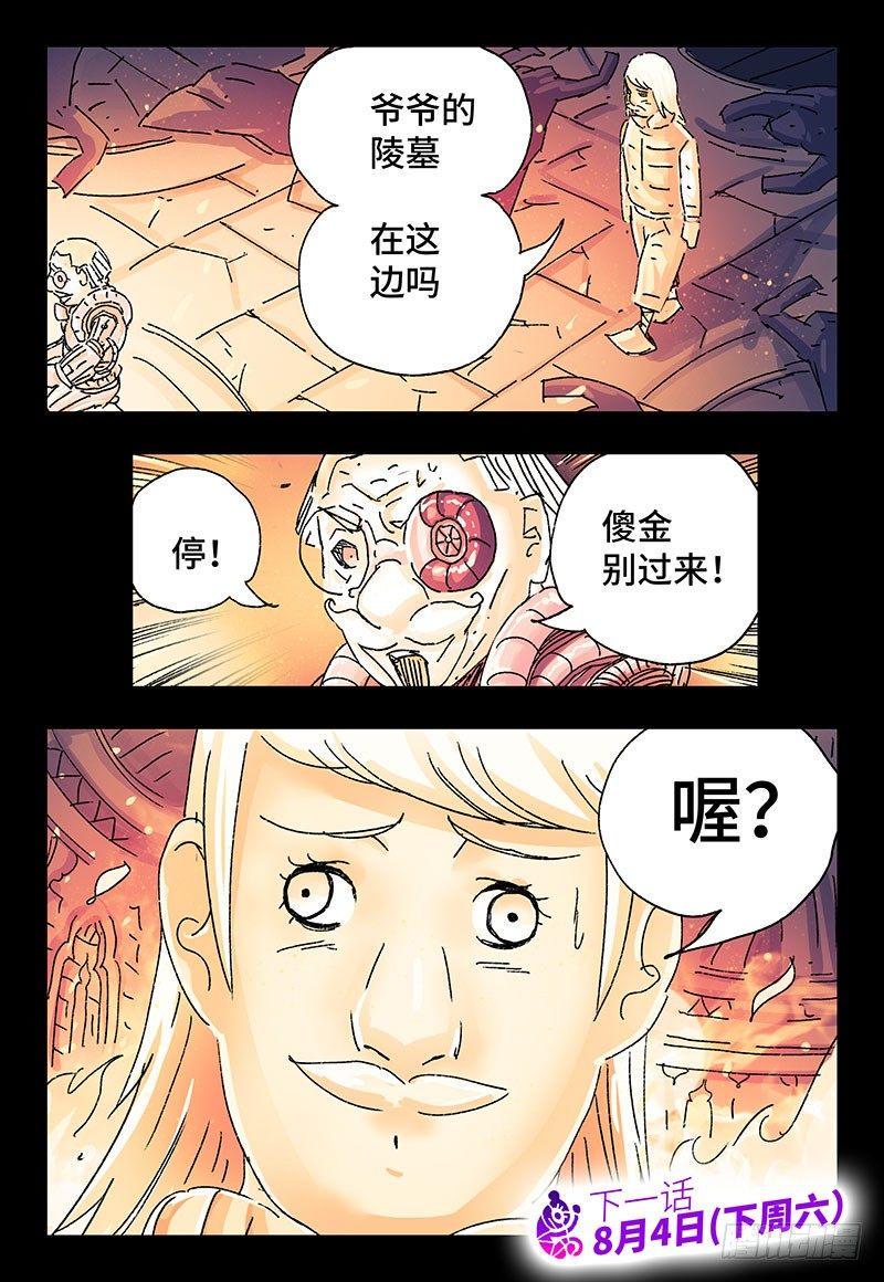 《恶偶 (天才玩偶)》漫画最新章节第三百一十四话免费下拉式在线观看章节第【9】张图片