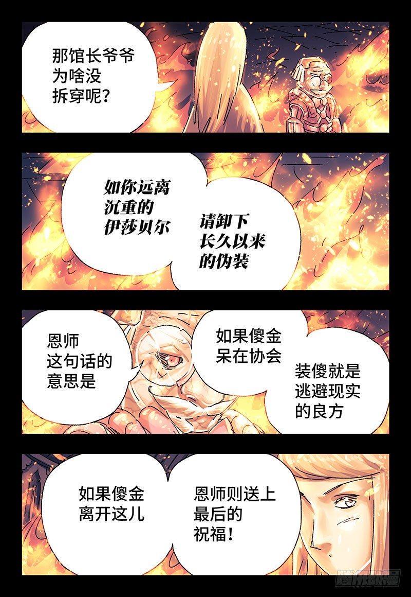 《恶偶 (天才玩偶)》漫画最新章节第三百一十六话免费下拉式在线观看章节第【2】张图片