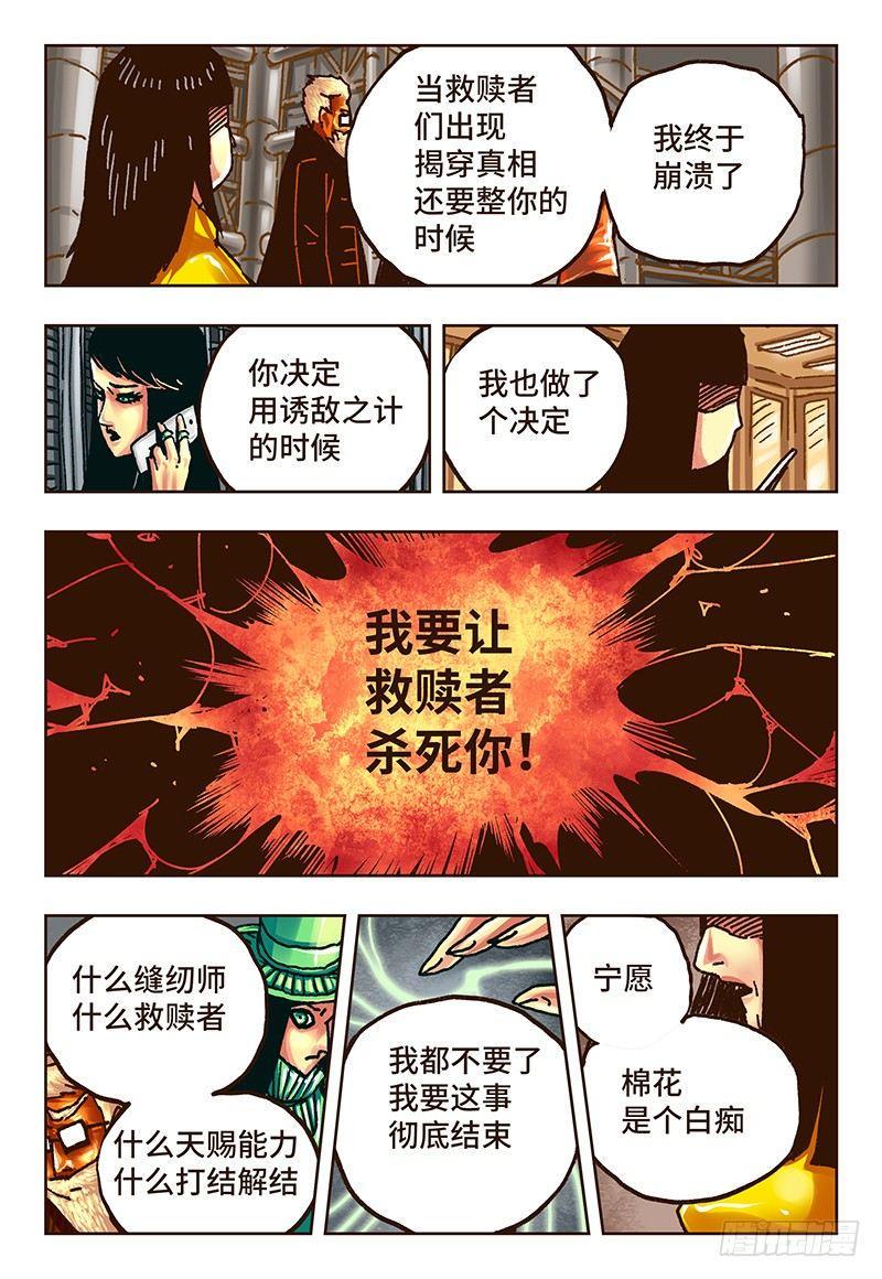 《恶偶 (天才玩偶)》漫画最新章节第三十三话免费下拉式在线观看章节第【6】张图片