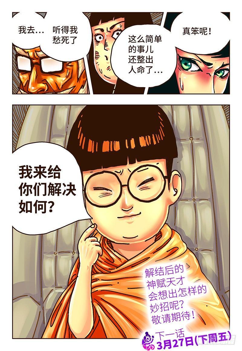 《恶偶 (天才玩偶)》漫画最新章节第三十三话免费下拉式在线观看章节第【8】张图片