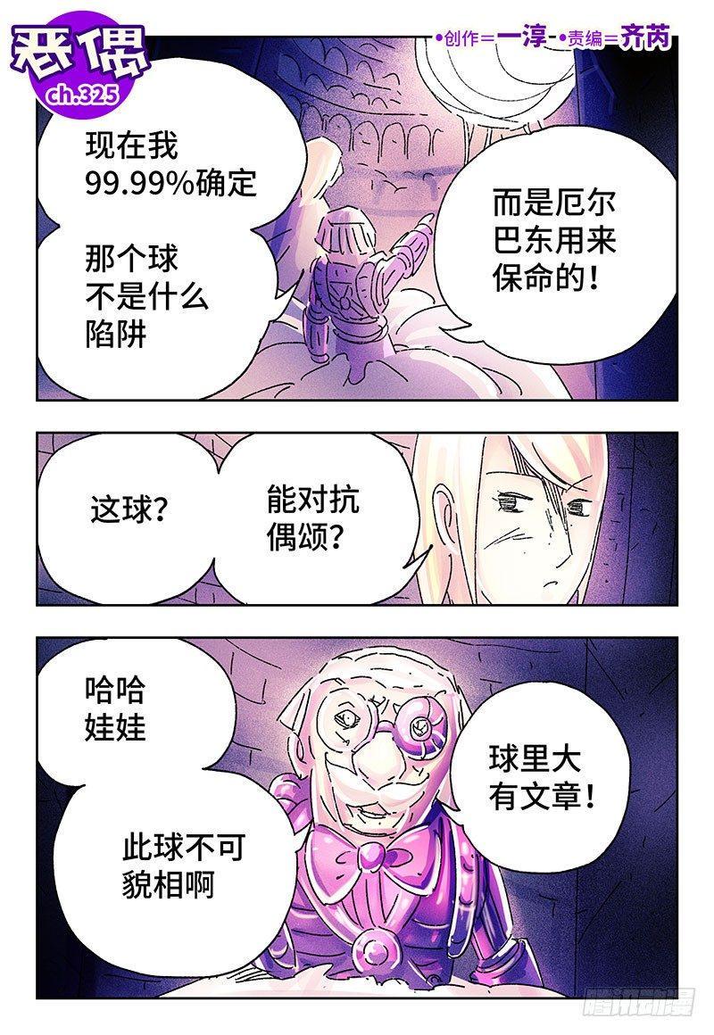 《恶偶 (天才玩偶)》漫画最新章节第三百二十五话免费下拉式在线观看章节第【1】张图片