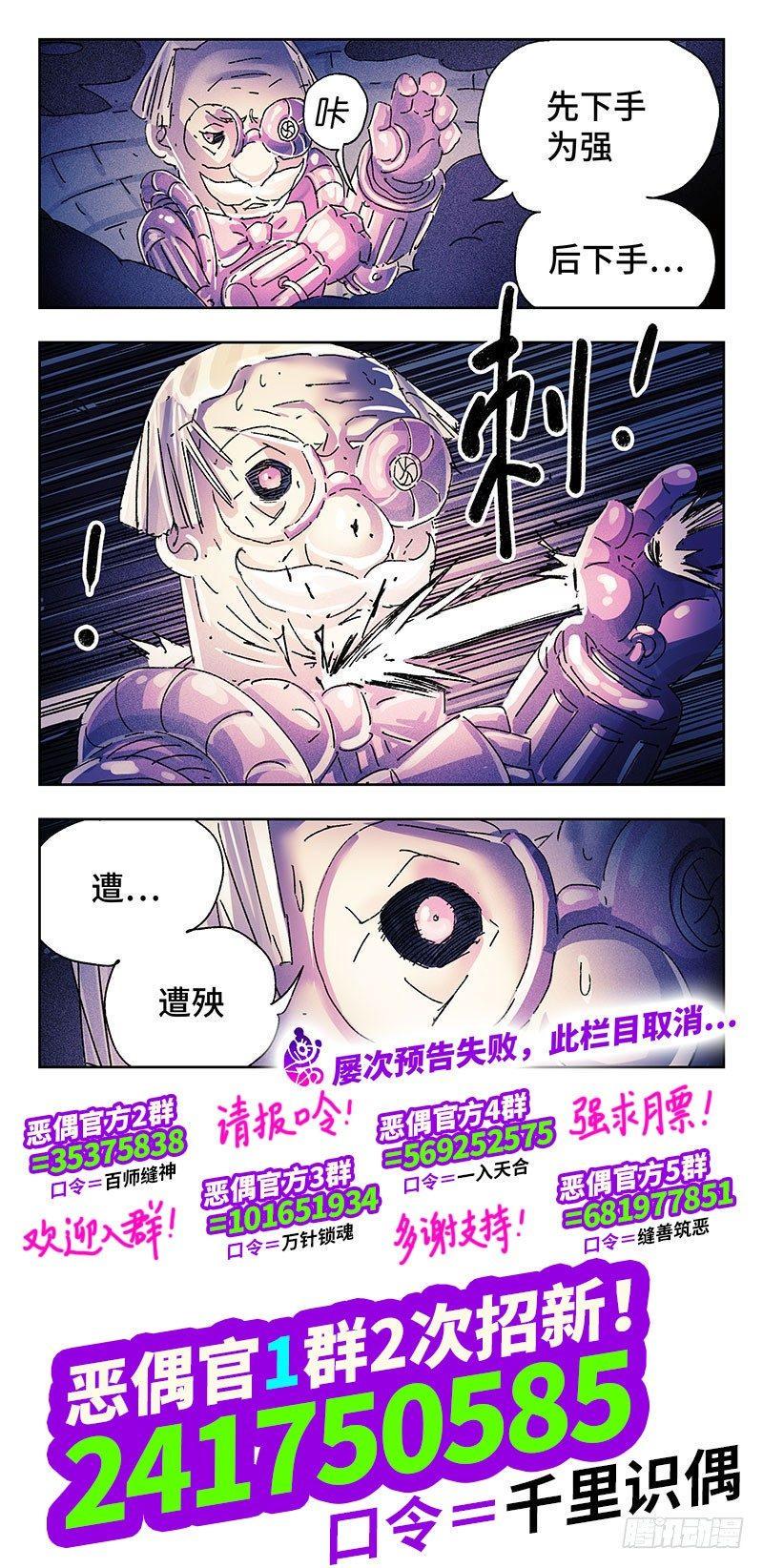 《恶偶 (天才玩偶)》漫画最新章节第三百二十六话免费下拉式在线观看章节第【8】张图片