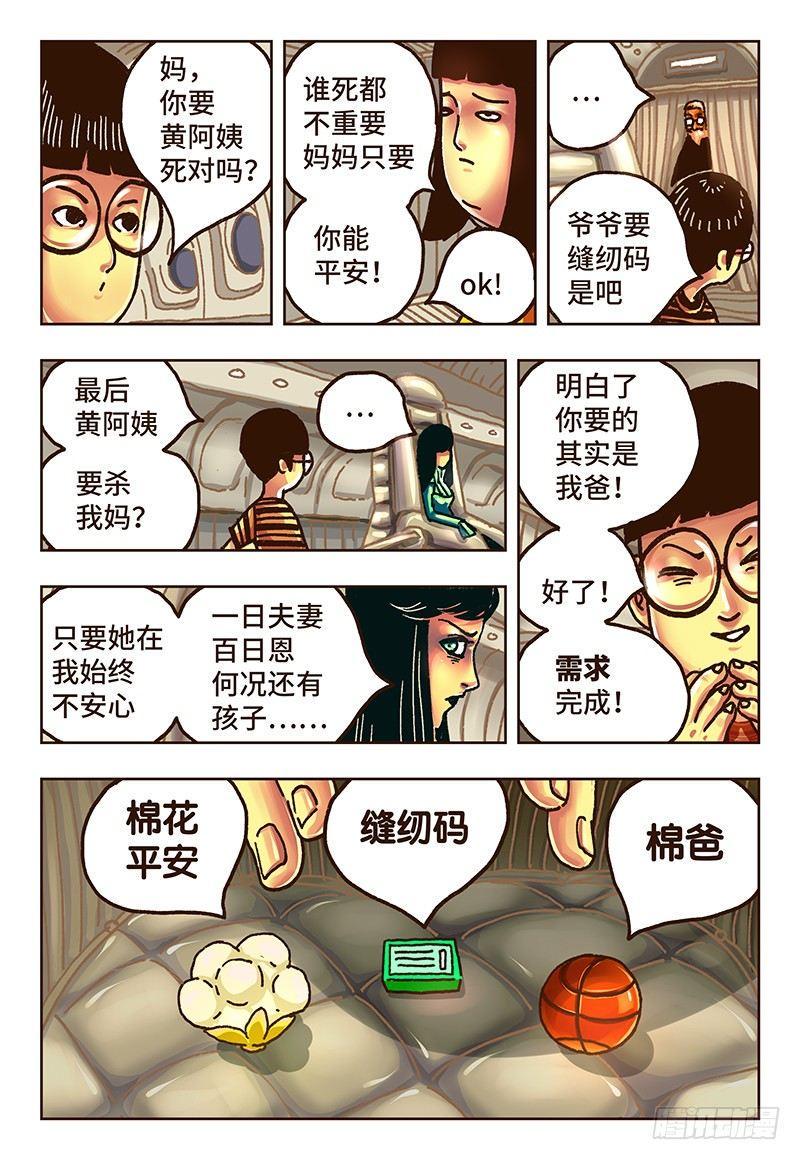 《恶偶 (天才玩偶)》漫画最新章节第三十四话免费下拉式在线观看章节第【2】张图片