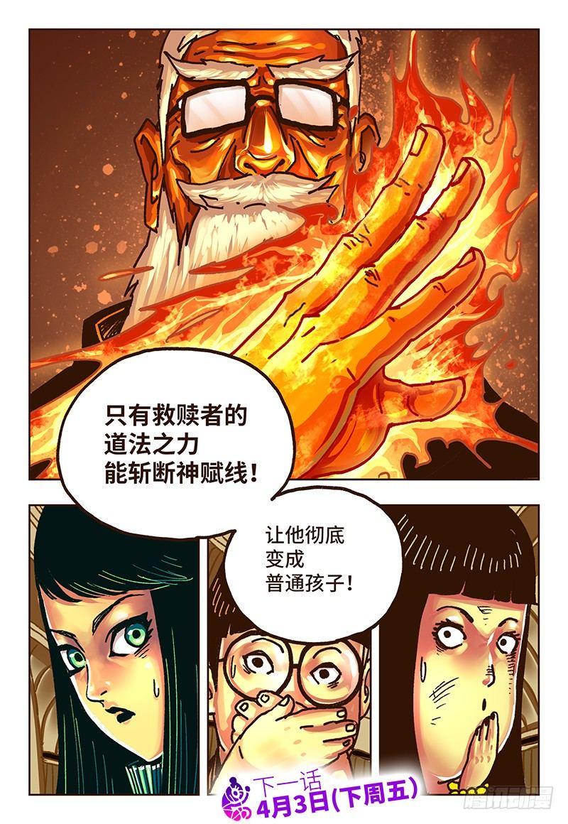 《恶偶 (天才玩偶)》漫画最新章节第三十四话免费下拉式在线观看章节第【8】张图片