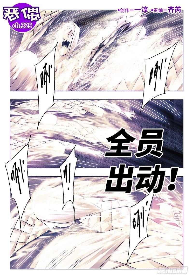 【恶偶 (天才玩偶)】漫画-（第三百二十九话）章节漫画下拉式图片-1.jpg