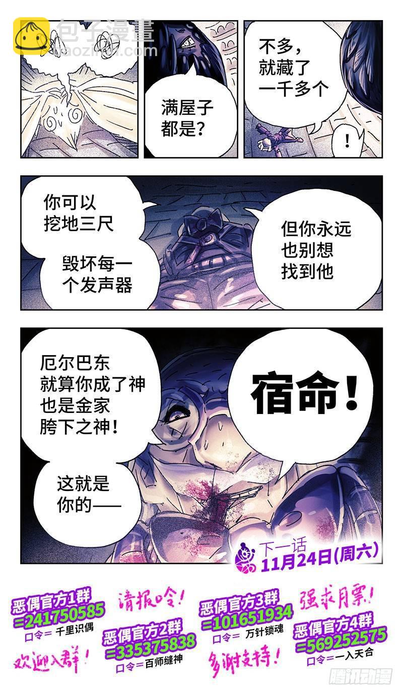 《恶偶 (天才玩偶)》漫画最新章节第三百三十一话免费下拉式在线观看章节第【8】张图片