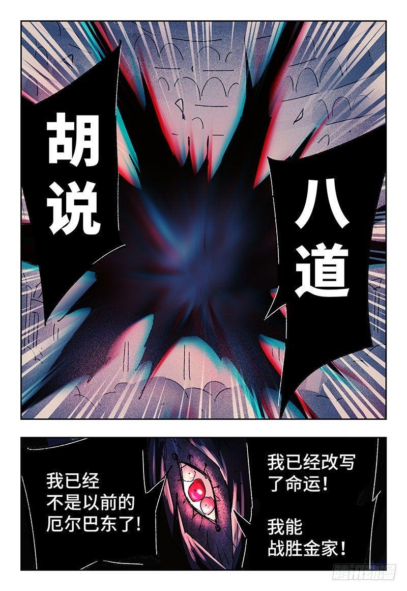 《恶偶 (天才玩偶)》漫画最新章节第三百三十二话免费下拉式在线观看章节第【2】张图片