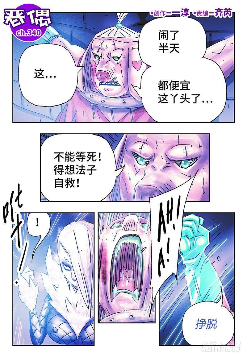 《恶偶 (天才玩偶)》漫画最新章节第三百四十五+三百四十六话免费下拉式在线观看章节第【1】张图片