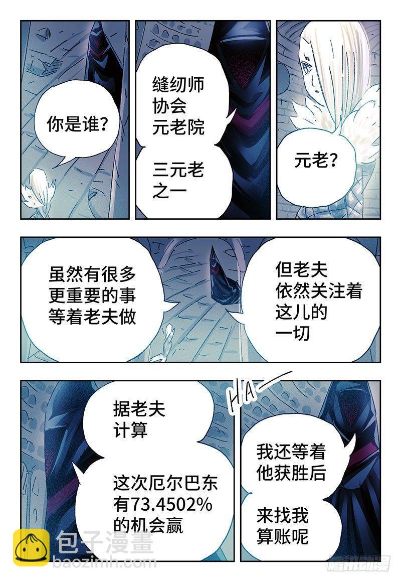 《恶偶 (天才玩偶)》漫画最新章节第三百四十五+三百四十六话免费下拉式在线观看章节第【10】张图片